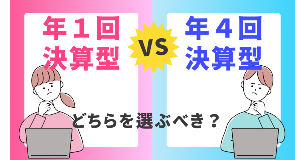 どっちがお得？分配金の有無で選ぶべきファンド　イメージ画像 (1)